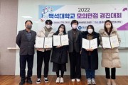 백석대 취업진로지원처, “모의면접 경진대회” 시상식