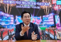 박경귀 아산시장, 제62회 성웅 이순신 축제 “차별없는 배리어프리 축제 연다”