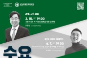 세종시립도서관, 기후와 미래 강연