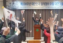 김진오 대전시의회, 부의장, 제104주년 대한민국임시정부 수립기념식 참석