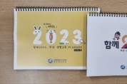 세종시교육청,  '함께 2023’ 개발·보급