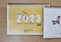 세종시교육청,  '함께 2023’ 개발·보급