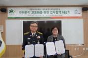 세종소방본부-국립세종수목원 업무협약