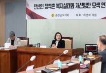 충남도의회, 한센인 정착촌 복지실태 파악 나선다