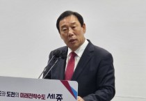 최민호 세종시장, ‘메가 서울’ 광역행정체계 검토해 나가는 계기 삼아야