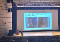 천안시, 영화로 4대 폭력 및 성인지 교육