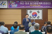 박경귀 아산시장 “주한미군 이전 피해 보상…충남도와 힘 모아 적극 노력하겠다”