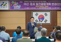 박경귀 아산시장 “주한미군 이전 피해 보상…충남도와 힘 모아 적극 노력하겠다”