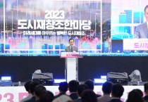 천안시, 2023 도시재창조 한마당 개막