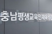 충남평생교육인재육성진흥원, 충남 문해교원 보수교육 참여자 모집