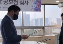 천안시,  정책제안 공모전 아이디어 선정