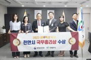 천안시, 2023 정부혁신 유공 “국무총리 표창”