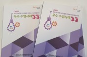 충남소프트웨어교육체험센터, 인공지능교육․마주온 우수 수업사례집 보급