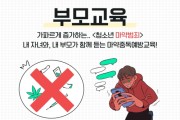 천안시, 청소년 마약중독 예방교육