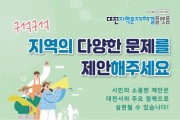 “대전 0시 축제” 관광기념품 만든다