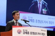 김태흠 충남도지사 “힘쎈충남” 대한민국의 힘으로 비상한다