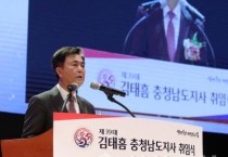 김태흠 충남도지사 “힘쎈충남” 대한민국의 힘으로 비상한다