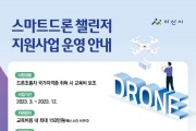 아산시, 드론 산업 육성…자격증 취득 시 최대 150만원 지원