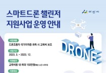 아산시, 드론 산업 육성…자격증 취득 시 최대 150만원 지원