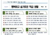 대전교육청, 학교폭력 없는 행복한 우리반 만들기 지원