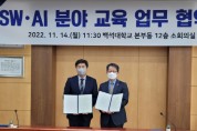 천안교육지원청,  백석대학교와 2022 AI·SW교육 활성화 업무협약