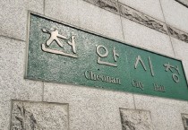 천안시, 상수도 요금 인상