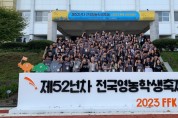 충남교육청, 52년차 전국영농학생축제 ‘전국 1위’