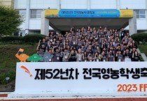 충남교육청, 52년차 전국영농학생축제 ‘전국 1위’