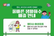 아산시, 올바른 생활하수 배출 캠페인 펼쳐