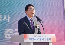 박경귀 시장, 한국농어촌공사 아산지사 준공식 참석…“새 출발 축하”