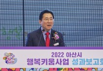 박경귀 시장.  “행복키움사업이 자치복지를 선도할 것”