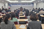 대전교육청, 「대전유보통합 추진단」정책 설명회 개최