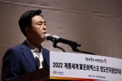 김태흠 지사, 2022 계룡세계군문화엑스포…충남과 계룡의 새로운 도약!