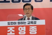 조영종, 단일화 “강력 촉구”…선거인단 참여 방식 도입 강조