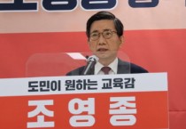 조영종, 단일화 “강력 촉구”…선거인단 참여 방식 도입 강조