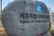 세종시교육청, 적극행정 표어 공모전 개최