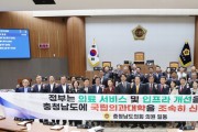 충남도의회  “국립의대 신설로 공공의료 기반 강화 촉구 ”