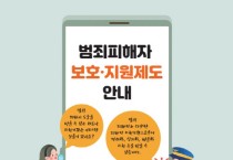 충남자치경찰위원회, 범죄피해자 정보 한곳에