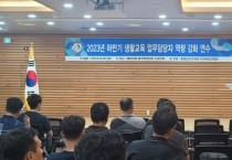 충남교육청, ‘관계회복 중심 학생 생활교육’ 운영