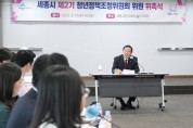 세종시, 제2기 청년정책조정위원회 출범