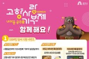 공주시, 고향사랑기부금 1억원 모금 감사이벤트