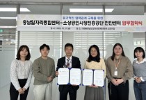 충남일자리종합센터, 소상공인시장진흥원 천안센터와 협약