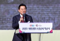 박경귀 아산시장, 지방정원 착공식…“신정호 플랫폼 삼아 문화예술도시로 거듭날 것”