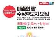 대전시, 2023년 매출의 탑 수상기업 모집