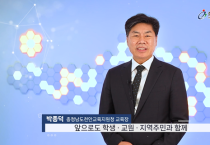 천안교육지원청,  AI교육·마주온 창의적 수업사례 공모전…천안 인공지능 교육 우수성 입증”