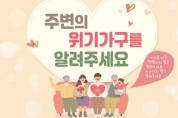 아산시, ‘임대사업자 통한 주거취약가구 발굴’ 총력