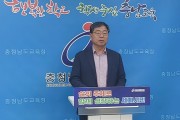 충남교육청, “소규모학교의 적정규모화” 추진