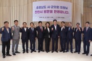 충남 시·군의회 의장협의회, 제9대 전반기 정도희 협의회장 선출