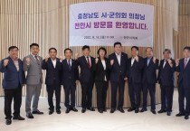 충남 시·군의회 의장협의회, 제9대 전반기 정도희 협의회장 선출