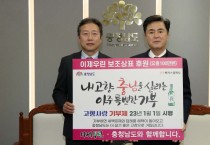 충남도-㈜맥키스컴퍼니 고향사랑기부제 홍보 나서다